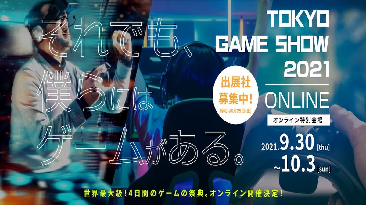  Tokyo Game Show 2021 will be held online again from September 30 to October 3 